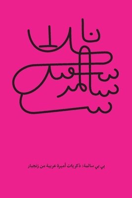 بي بي سالمة