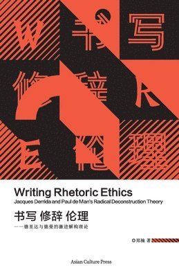 郑楠 Zheng Nan, &#37073;&#26976; Zheng Nan, ¿¿ Zheng Nan - 书写 修辞 伦理 - 德里达与德曼的激进解构理论 Writing Rhetoric Ethics Jacques Derrida and Paul de Man's Radical Deconstruction Theory, Häftad