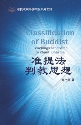 Qishi Gao, Jane Wang - 准提法判教思想 The Classification of Buddha Teachings According to Zhunti Dharma, Häftad