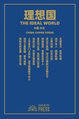 Wei Liu - 理想国 The Ideal World, Häftad