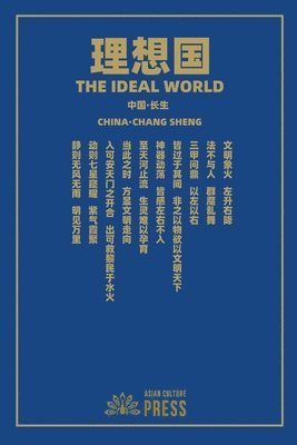 &#29702;&#24819;&#22269; The Ideal World 1