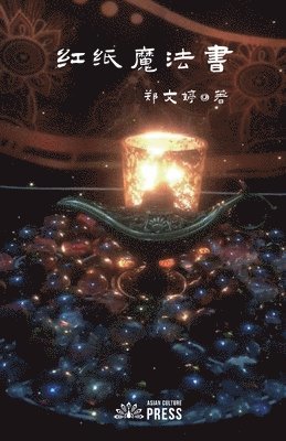 Wenting Zheng - Tome of Red Magic, Häftad