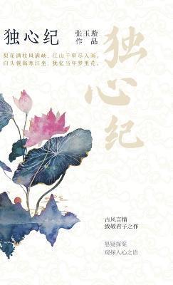 Lydia Zhang - Mysterious Lotus, Inbunden