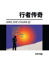 bokomslag Xing Zhe Chuan Qi