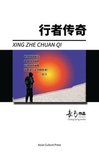 bokomslag Xing Zhe Chuan Qi