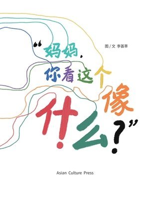 Huicui Li - Mom, What Does This Look Like to You?, Häftad