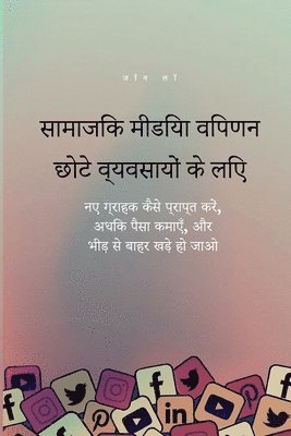 Jon Law - सामाजिक मीडिया विपणन छोटे व्यवसायों के लि&#231, Häftad