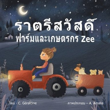 bokomslag Goodnight, Farm and Farmer Zee -???????????? ??????????????? Zee