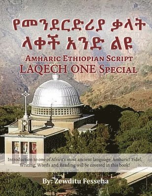 የመንደርድሪያ ቃላት ላቀች አንድ ልዩ Amharic Ethiopian Script LAQECH ONE Special