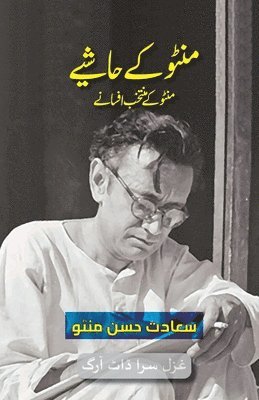 Manto Ke Hashiye (Urdu Edition) 1