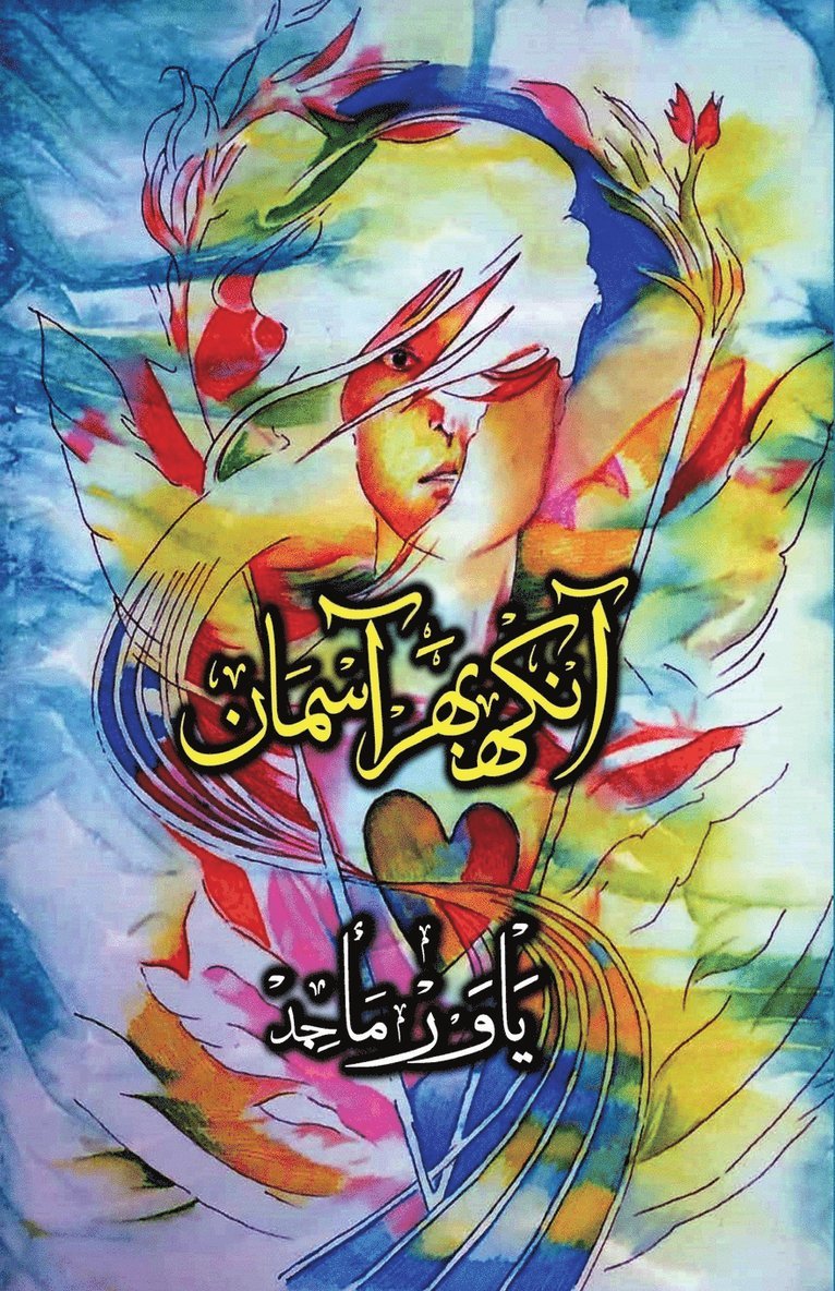 Aankh Bhar Aasman (Urdu) 1