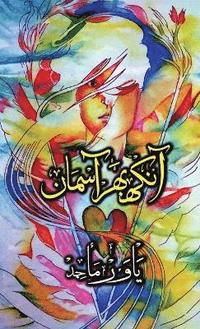 bokomslag Aankh Bhar Aasman (Urdu - US Edition)