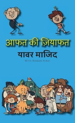 Yawar Maajed - Aafat Ki Ziyafat, Inbunden