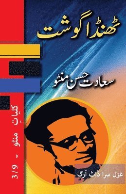 Saadat Hasan Manto, Hasan Manto, Saadat - Thanda Gosht, Häftad