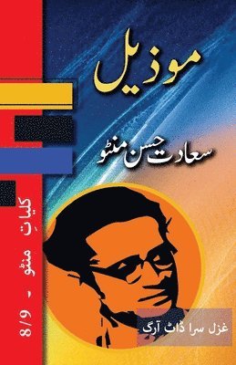 Saadat Hasan Manto, Hasan Manto, Saadat - Mozeel, Häftad