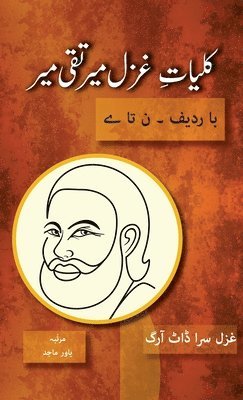 Mir Taqi Mir - Kulliyat e Ghazal Mir Taqi Mir Ba Radeef, Inbunden