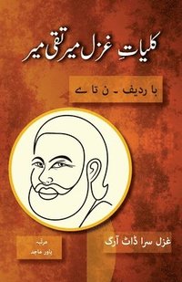 bokomslag Kulliyat e Ghazal Mir Taqi Mir Ba Radeef