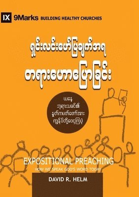 Expositional Preaching (Burmese) 1