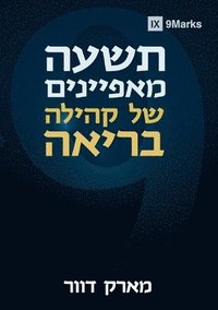 bokomslag &#1514;&#1513;&#1506;&#1492; &#1502;&#1488;&#1508;&#1497;&#1497;&#1504;&#1497;&#1501; &#1513;&#1500; &#1511;&#1492;&#1497;&#1500;&#1492; &#1489;&#1512;&#1497;&#1488;&#1492; (Nine Marks of a Healthy