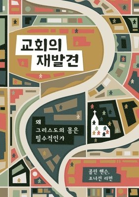 Rediscover Church / 교회의 재발견