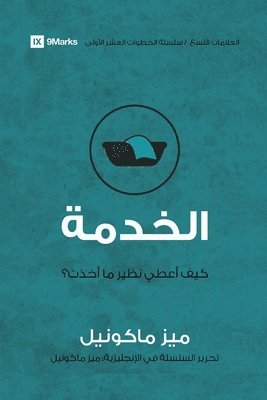 Service (Arabic) 1