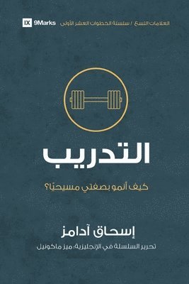Training (Arabic)