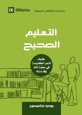 Sound Doctrine (Arabic) 1