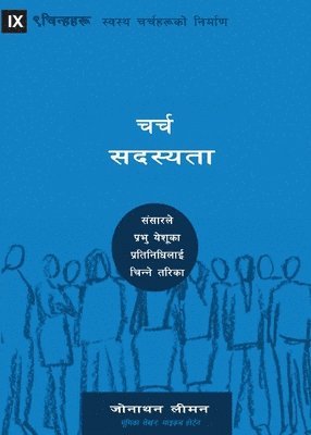 Church Membership / चर्च सदस्यता