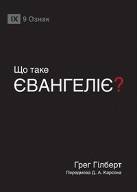 bokomslag What Is the Gospel? / &#1065;&#1054; &#1058;&#1040;&#1050;&#1045; &#1028;&#1042;&#1040;&#1053;&#1043;&#1045;&#1051;&#1030;&#1028;?