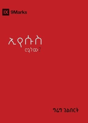 Greg Gilbert - Who Is Jesus? / ኢየሱስ ማን ነው?, Häftad