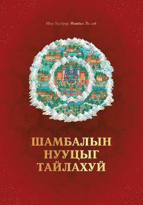Шамбалын Нууцыг Задлахуй