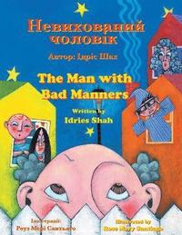 bokomslag The Man with Bad Manners / &#1053;&#1077;&#1074;&#1080;&#1093;&#1086;&#1074;&#1072;&#1085;&#1080;&#1081; &#1095;&#1086;&#1083;&#1086;&#1074;&#1110;&#1082;