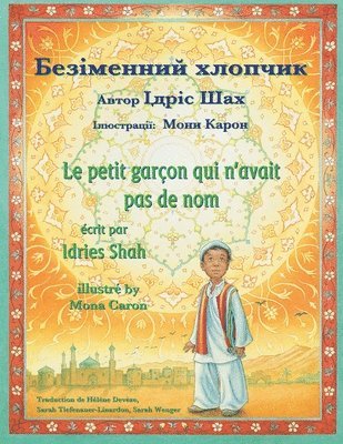 Le petit garcon qui n'avait pas de nom / &#1041;&#1077;&#1079;&#1110;&#1084;&#1077;&#1085;&#1085;&#1080;&#1081; &#1093;&#1083;&#1086;&#1087;&#1095;&#1080;&#1082; 1