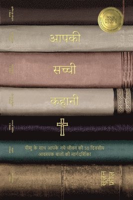 आपकी सच्ची कहानी (Your True Story, Hindi Edition)