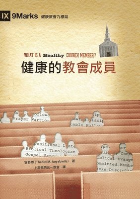 安泰博 Thabiti M Anyabwile, &#23433;&#27888;&# Thabiti M. Anyabwile, ¿¿¿ Thabiti M. Anyabwile - 健康的教會成員（繁體中文版）What Is a Healthy Church Member?(Traditional Chinese Edition), Häftad
