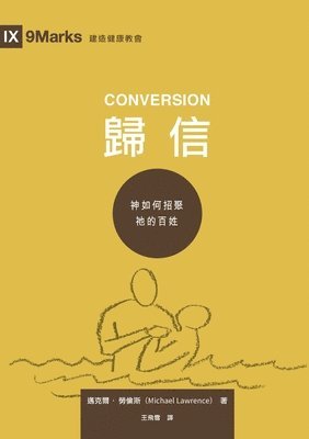 歸信 （繁體中文版） Conversion （Traditional Chinese Edition）
