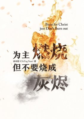 bokomslag ???? ??????? Burn for Christ just...Don't Burn Out!