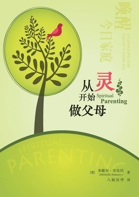 bokomslag &#20174;&#28789;&#24320;&#22987;&#20570;&#29238;&#27597; Spiritual Parenting (Chinese Version)