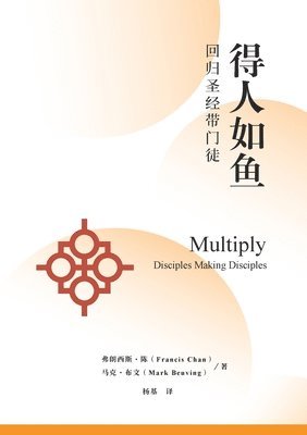 bokomslag &#24471;&#20154;&#22914;&#40060;&#65306;&#22238;&#24402;&#22307;&#32463;&#24102;&#38376;&#24466; Multiply