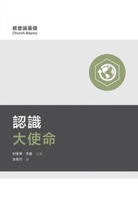 bokomslag &#35469;&#35672;&#22823;&#20351;&#21629;&#65288;&#32321;&#39636;&#20013;&#25991;) Understanding the Great Commission &#65288;Traditional Chinese&#65289;
