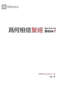 bokomslag Why Trust the Bible &#28858;&#20309;&#30456;&#20449;&#32854;&#32147;&#65288;&#32321;&#39636;&#65289;