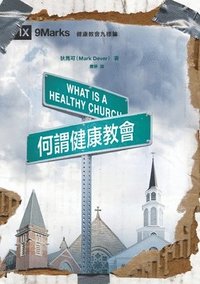 bokomslag &#20309;&#35586;&#20581;&#24247;&#25945;&#26371; What Is a Healthy Church?