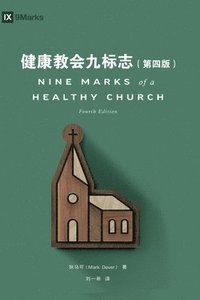 bokomslag ????????????Nine Marks of a Healthy Church (Simplified Chinese), f