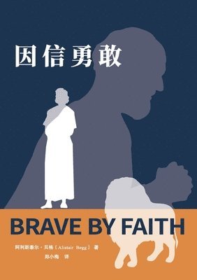 bokomslag &#22240;&#20449;&#21191;&#25954; Brave by Faith