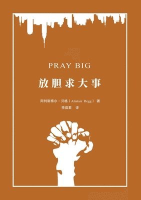 Alistair Begg, 阿利斯泰尔 贝格 - 放胆求大事（简体中文版）Pray Big(Simplified Chinese Edition), Häftad
