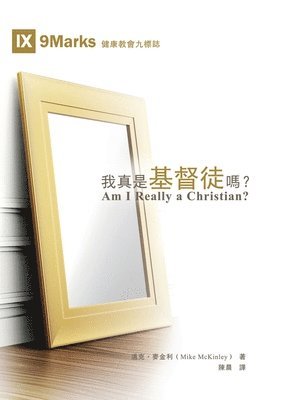 &#25105;&#30495;&#26159;&#22522;&#30563;&#24466;&#21966;&#65311;&#65288;&#32321;&#39636;&#20013;&#25991;&#65289;Am I Really a Christian? (Traditional Chinese) 1