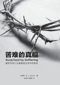 bokomslag &#33510;&#38590;&#30340;&#30495;&#30456; Surprised by suffering