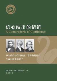 bokomslag &#20449;&#24515;&#32467;&#20986;&#30340;&#24773;&#35850; A Camaraderie of Con&#64257;dence