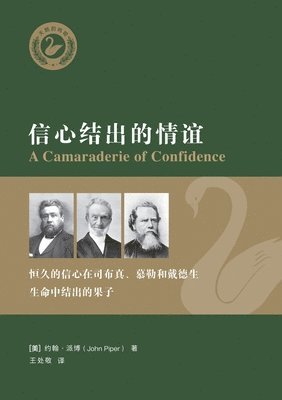 John Piper, 约翰 派博 - 信心结出的情谊（简体中文版）A Camaraderie of Conﬁdence, Häftad