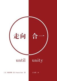 bokomslag &#36208;&#21521;&#21512;&#19968; Until Unity